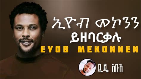 ¡El Concierto de Éthiopia: Una Noche Mágica en la Ciudad de las Luces! Una experiencia musical inolvidable con el talentoso Eyob Mekonnen!